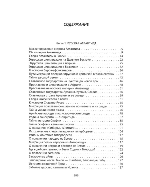 Атлантида - родина праславян. История древнейших цивилизаций