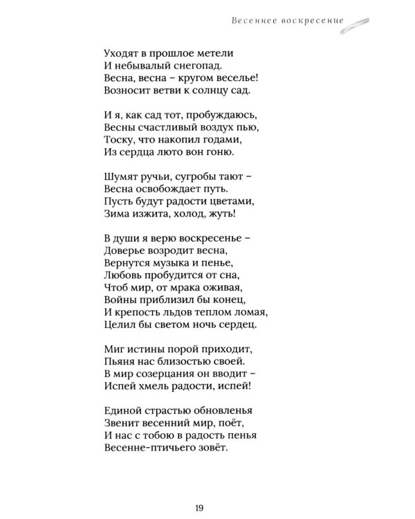 Дополнительное изображение книги «Услышь!: стихотворения»