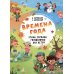 Времена года. Стихи, загадки, головоломки для детей Времена года. Стихи, загадки, головоломки для детей