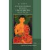 Основоположник Махаяны Нагарджуна и его труды: В 2 т. Т. 1: Буддизм Нагарджуны. 2-е изд