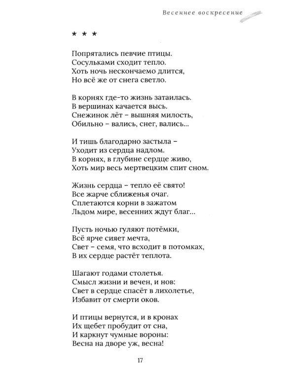 Дополнительное изображение книги «Услышь!: стихотворения»