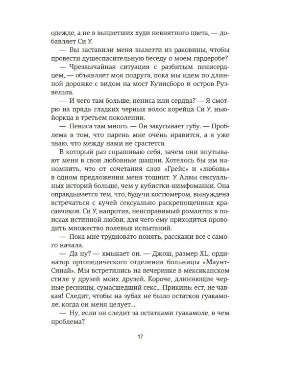 Нью-Йорк. Карта любви: роман