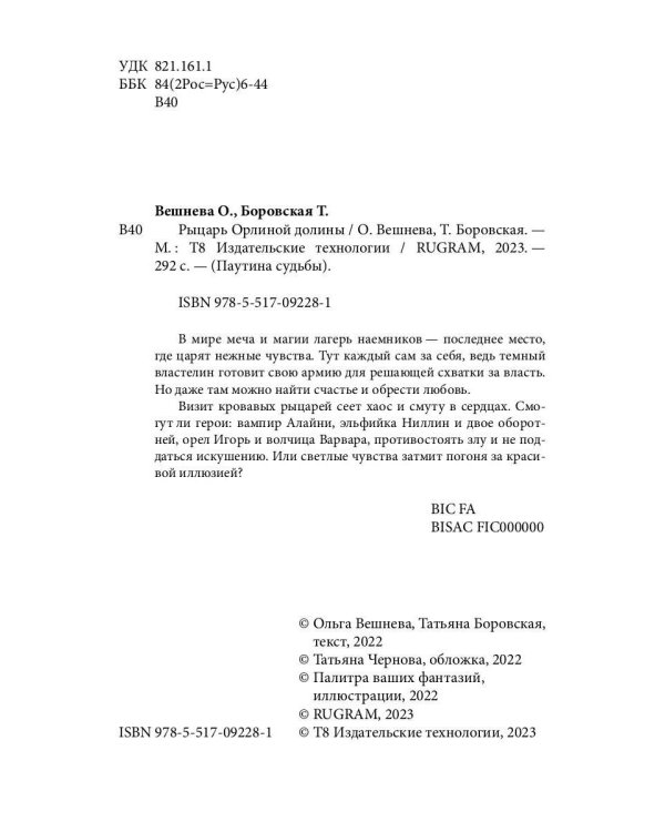 Рыцарь Орлиной долины (с автографом)
