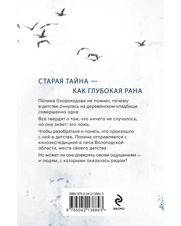 Глушь