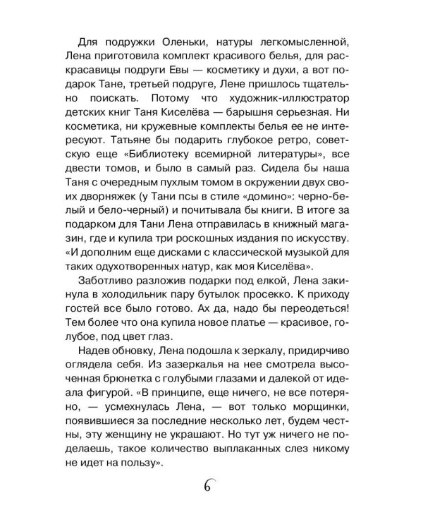 О чем говорят женщины