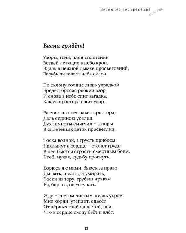 Дополнительное изображение книги «Услышь!: стихотворения»