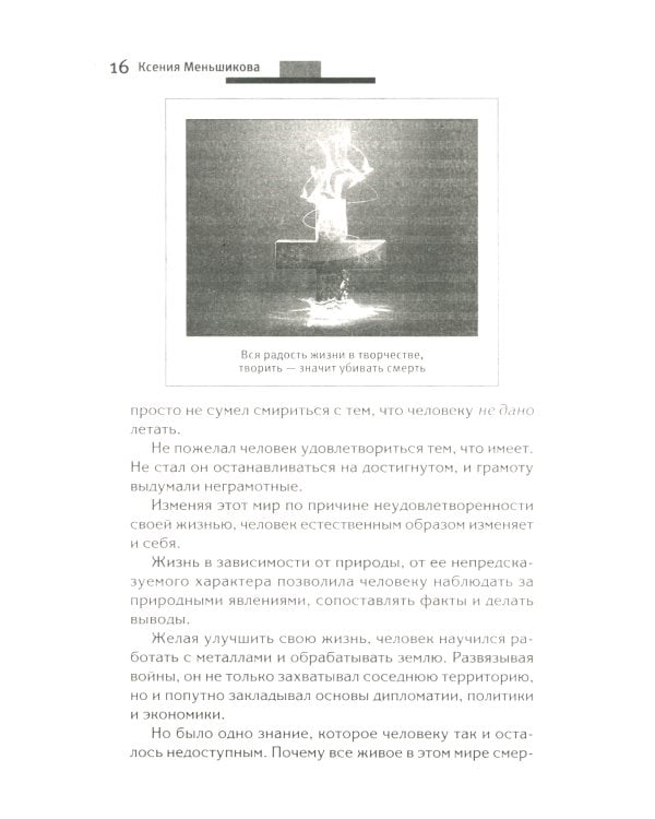 Хитросплетения судьбы, или В каком измерении ты живешь? Методы преобразования сознания