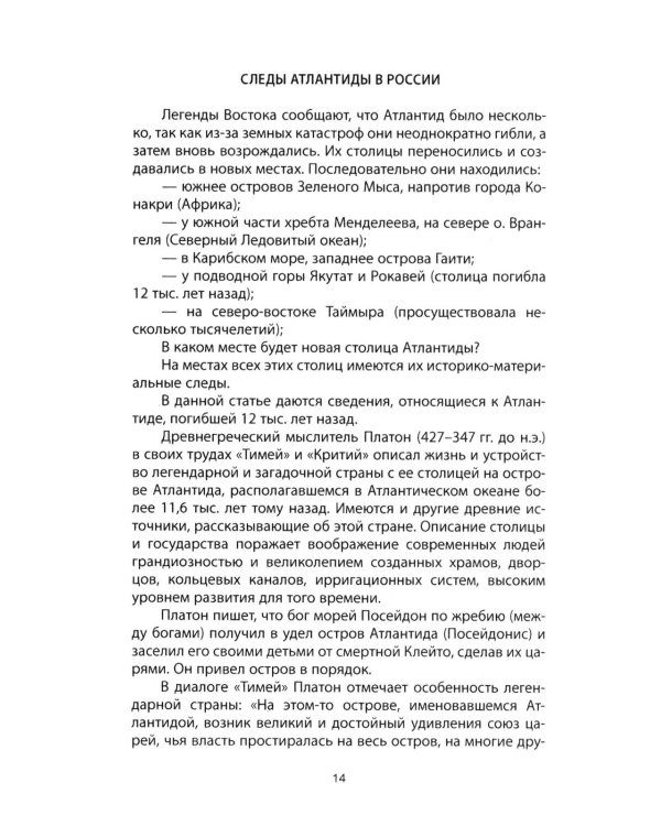 Атлантида - родина праславян. История древнейших цивилизаций