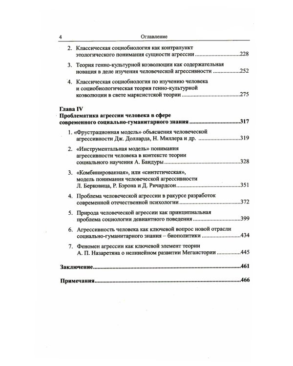 Каиново наследство, или Опыт изучения человеческой агрессивности: Анализ этологических, социологических и современных социально-гуманитарных концепций