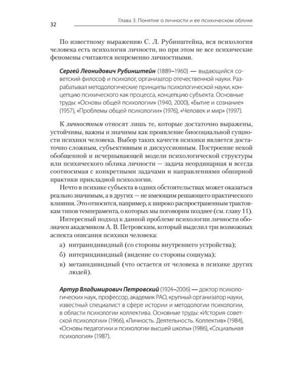 Психология. Учебник для вузов