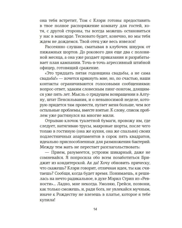 Нью-Йорк. Карта любви: роман