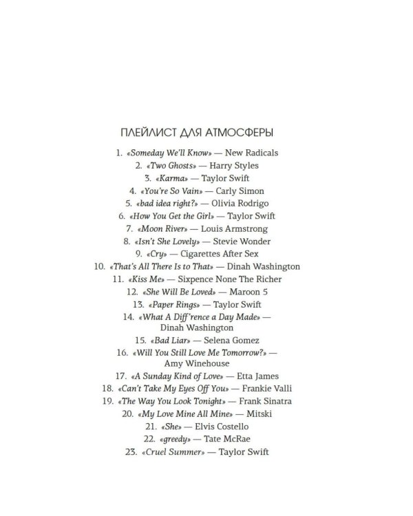 Нью-Йорк. Карта любви: роман