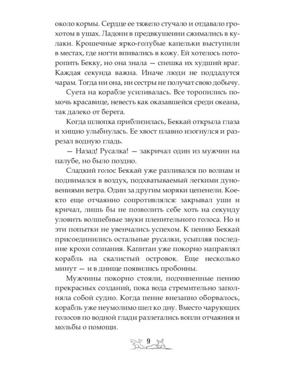 Когда вода заговорит