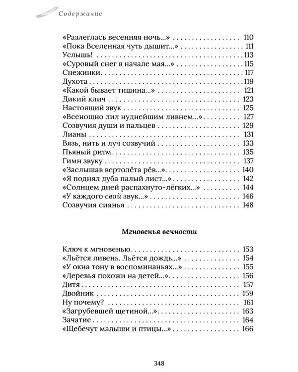Дополнительное изображение книги «Услышь!: стихотворения»