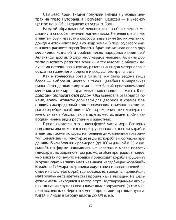 Атлантида - родина праславян. История древнейших цивилизаций