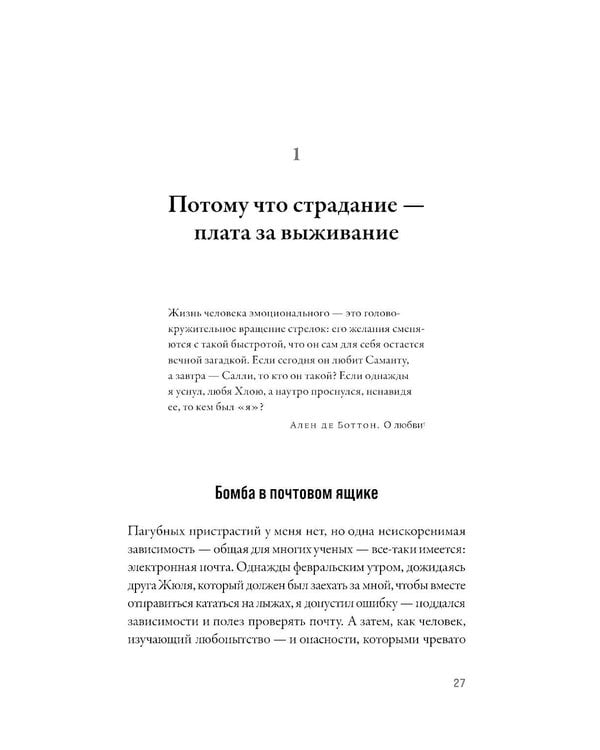 Дополнительное изображение книги «Не в счастье счастье: Почему мы страдаем и это нормально»