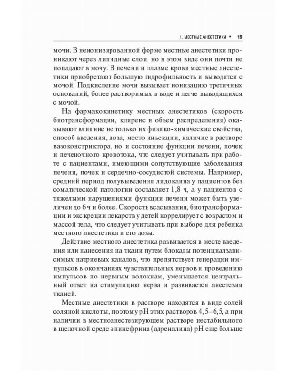Безопасное обезболивание в стоматологии