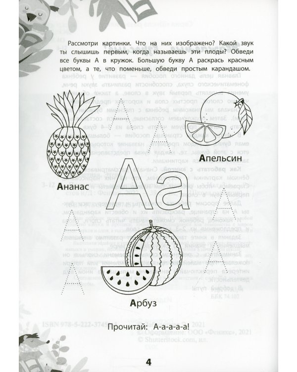 Пора читать, малыш! 3-е изд