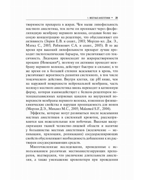 Безопасное обезболивание в стоматологии