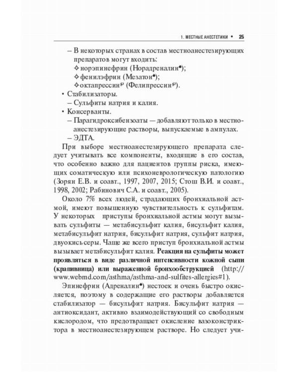 Безопасное обезболивание в стоматологии