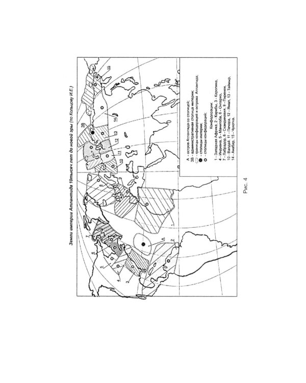 Атлантида - родина праславян. История древнейших цивилизаций