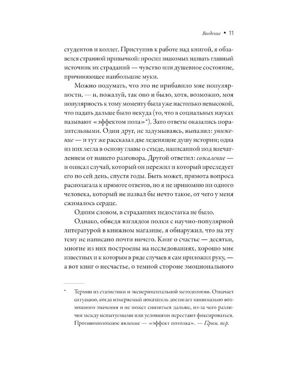 Дополнительное изображение книги «Не в счастье счастье: Почему мы страдаем и это нормально»