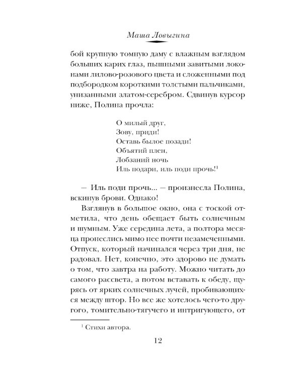 Глушь