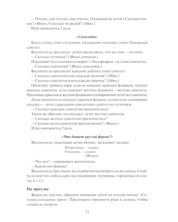 Математика в детском саду. Сценарии занятий c детьми 3-4 лет. 2-е изд., испр