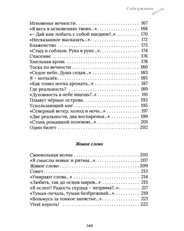 Дополнительное изображение книги «Услышь!: стихотворения»