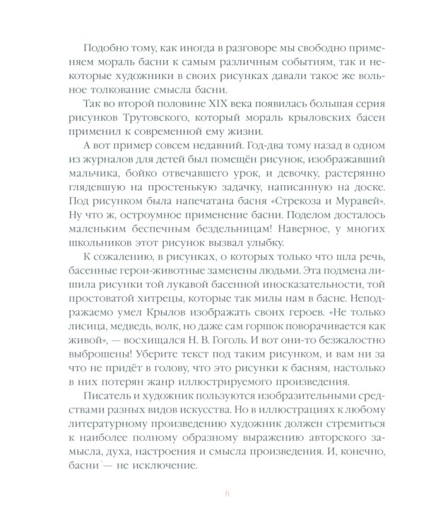 Ворона и Лисица: басни