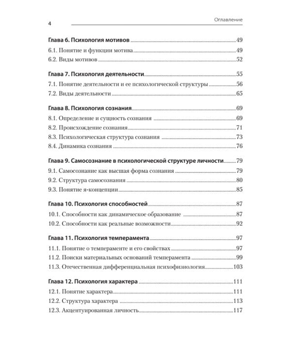 Психология. Учебник для вузов