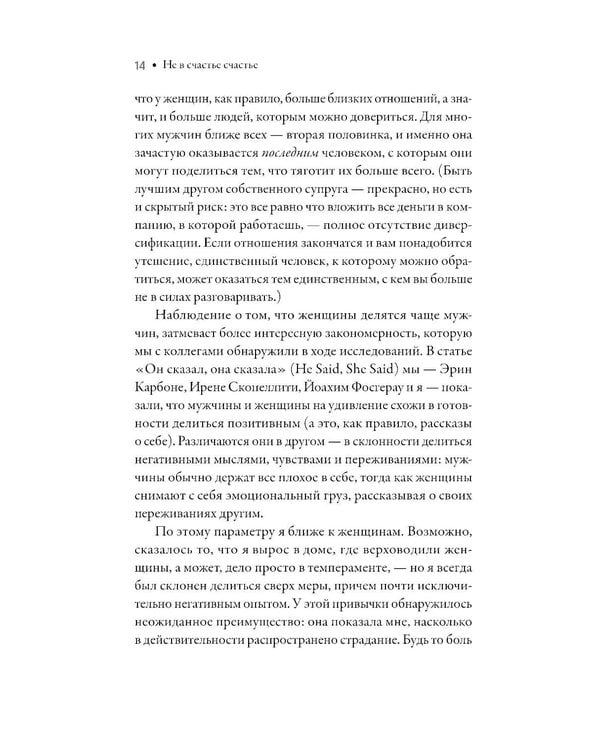 Дополнительное изображение книги «Не в счастье счастье: Почему мы страдаем и это нормально»