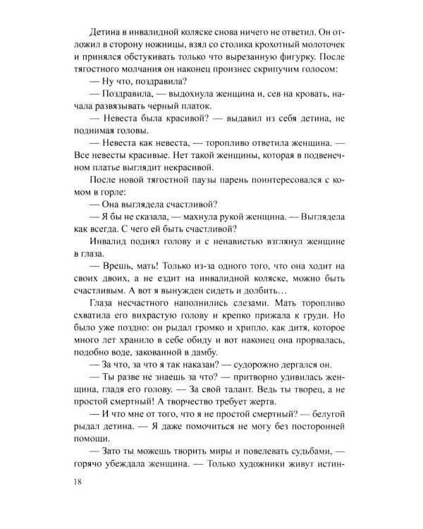 Сеть Гефеста: роман
