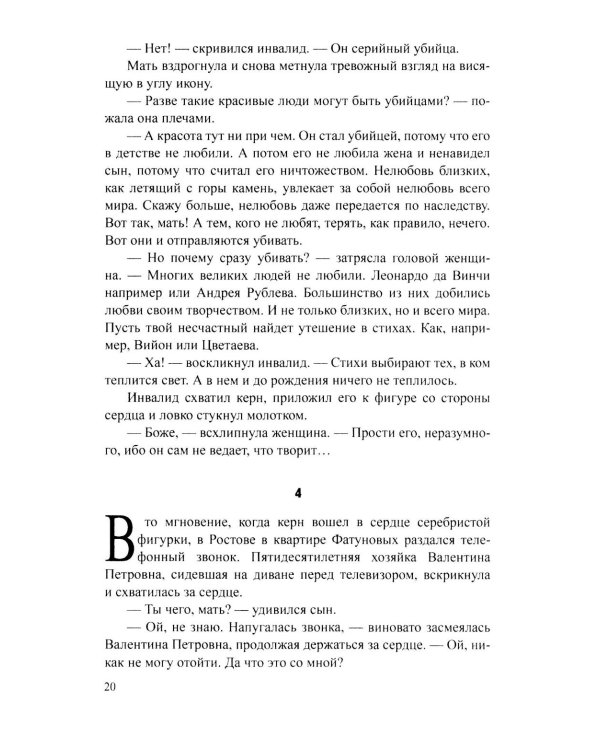 Сеть Гефеста: роман