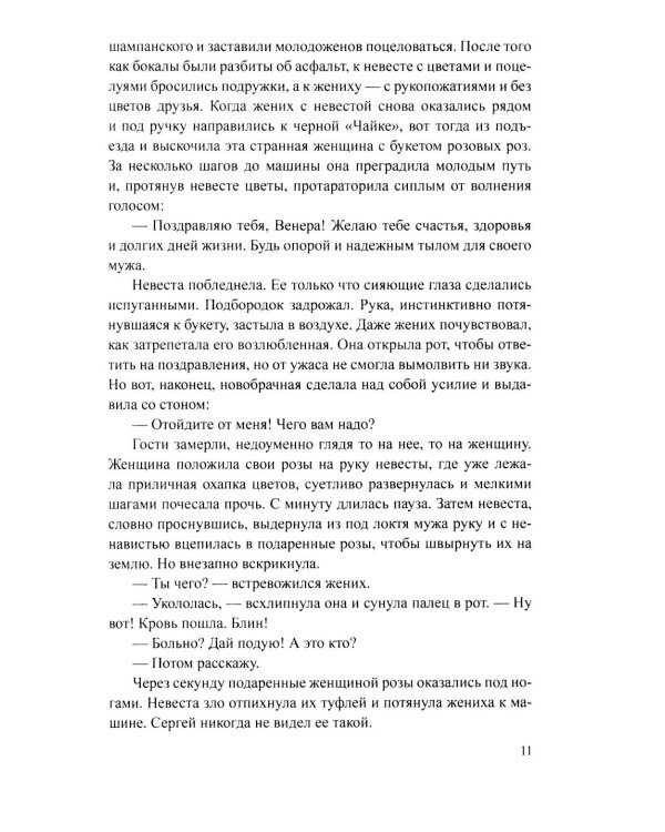 Сеть Гефеста: роман