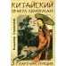 Китайский оракул Ленорман (37 карт + инструкция. Арт: 47222.)