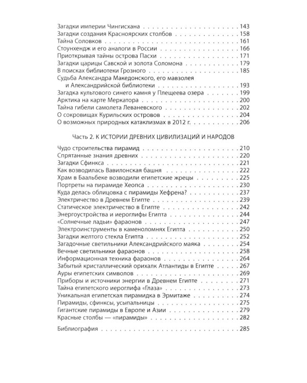 Атлантида - родина праславян. История древнейших цивилизаций