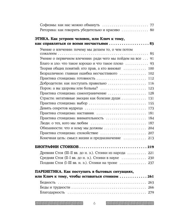 Сильный дух, спокойный разум: настольная книга современного стоика