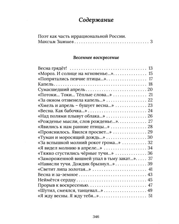 Дополнительное изображение книги «Услышь!: стихотворения»
