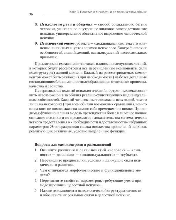 Психология. Учебник для вузов