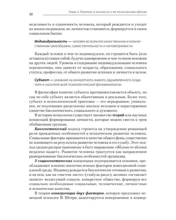 Психология. Учебник для вузов