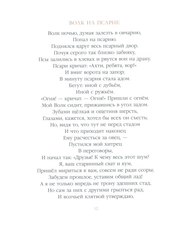 Ворона и Лисица: басни