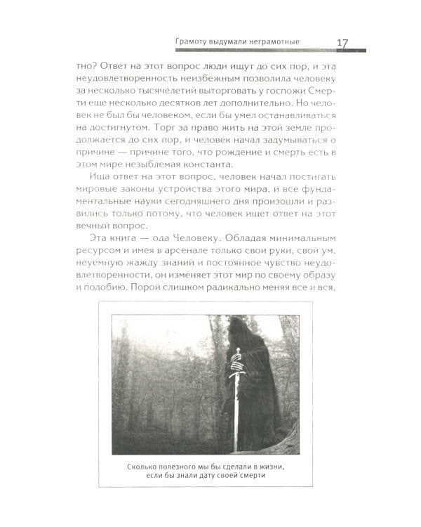 Хитросплетения судьбы, или В каком измерении ты живешь? Методы преобразования сознания