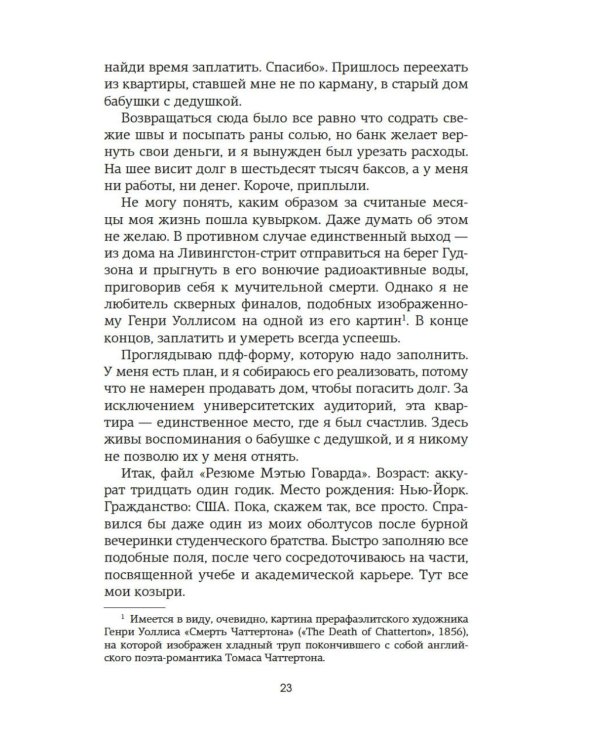 Нью-Йорк. Карта любви: роман