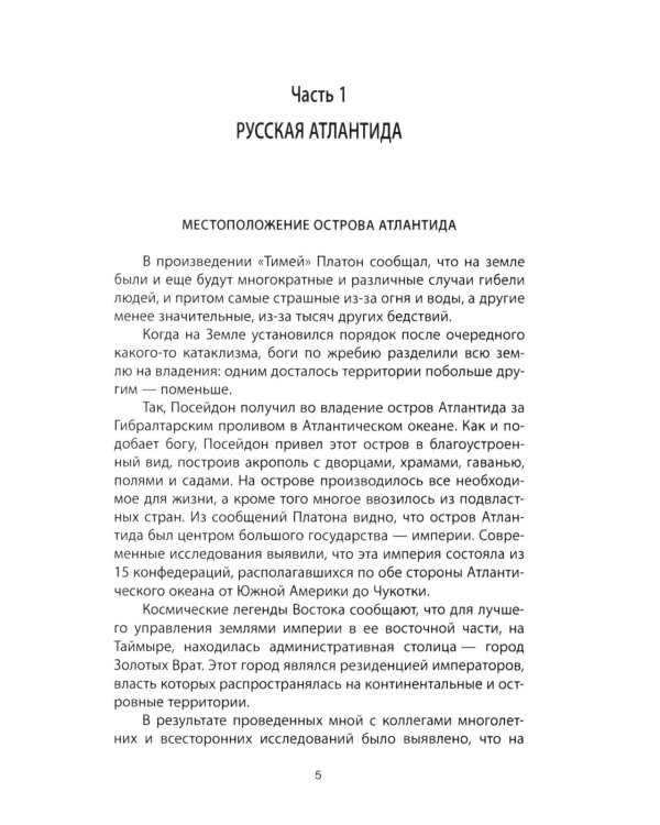 Атлантида - родина праславян. История древнейших цивилизаций
