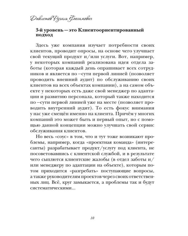 Человекоцентричность = Успешная Компания: взгляд изнутри и способ ее внедрения в компании