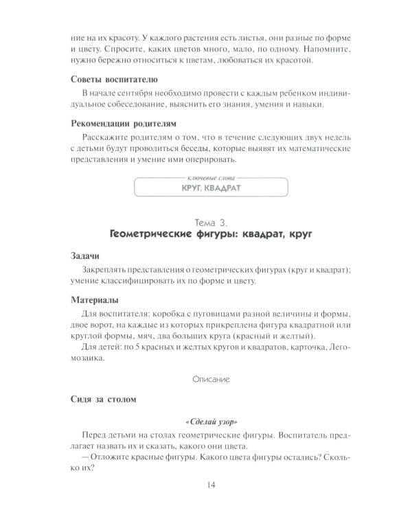Математика в детском саду. Сценарии занятий c детьми 3-4 лет. 2-е изд., испр