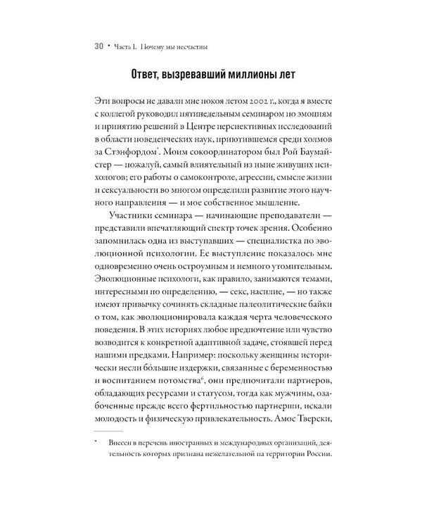 Дополнительное изображение книги «Не в счастье счастье: Почему мы страдаем и это нормально»