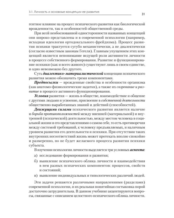 Психология. Учебник для вузов
