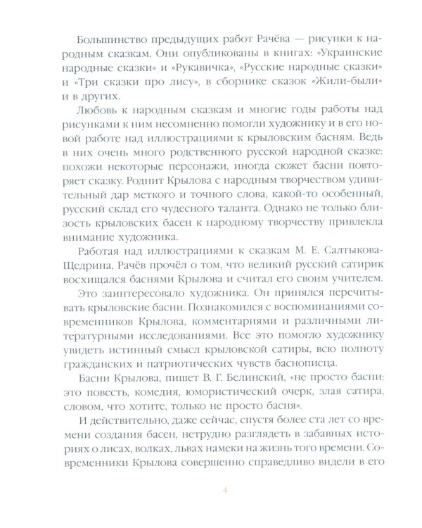 Ворона и Лисица: басни